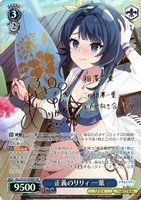 正義のリリィ 一葉[サイン付]