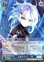 正義のリリィ 一葉