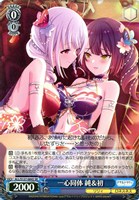 一心同体 純＆初