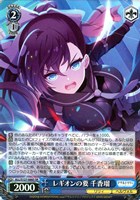 レギオンの要 千香瑠