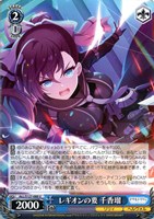 レギオンの要 千香瑠