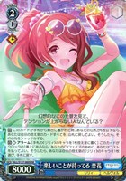 楽しいことが待ってる 恋花