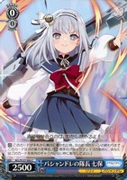 バシャンドレの隊長 七保