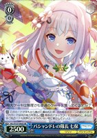 バシャンドレの隊長 七保