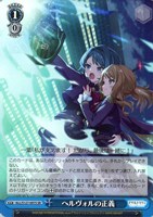 ヘルヴォルの正義