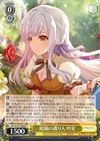 庭園の護り人 叶星