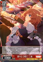 凛々しく咲く 二水