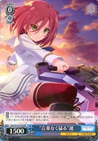 “言葉なく猛る”瑤