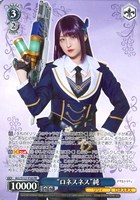 “ロネスネス”純