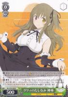 【ヴァイス】Ｒ◇リリィのたしなみ　神琳