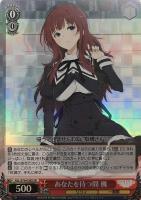 【ヴァイス】SR◇あなたを待つ間 楓