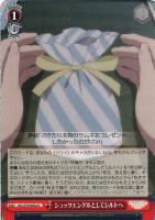 【ヴァイス】Ｕ◇シュッツエンゲルとしてシルトへ[品番a]