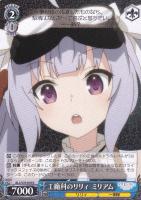 【ヴァイス】R◇工廠科のリリィ ミリアム