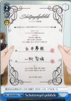 【ヴァイス】Ｕ◇Schutzengel gel?bde