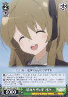 【ヴァイス】プロモ◇晴れた空の下　神琳