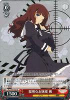 【ヴァイス】ＴＤ◇聡明なお嬢様　楓