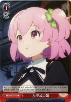 【ヴァイス】ＴＤ◇入学式の朝