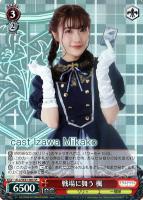 【ヴァイス】SR◇戦場に舞う 楓