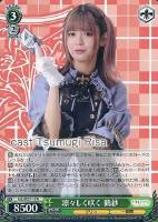 【ヴァイス】N◇凛々しく咲く 鶴紗