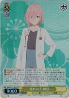 【ヴァイス】ＳＲ◇憧れの人 舞昼