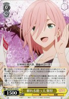 【ヴァイス】Ｃ◇頼れる助っ人 舞昼