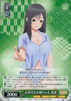 【ヴァイス】ＲＲ◇お茶目なお姉ちゃん 夜重