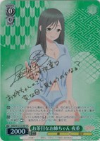高知インター店】 ヴァイス お茶目なお姉ちゃん 甘神さんちの