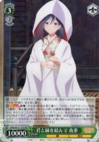 ヴァイスシュヴァルツ 甘神さんちの縁結び 君と縁を結んで 夜重 sec+ サイン ヴァイスシュヴァルツ 甘神さんちの縁結び 君と縁を結んで 夜重