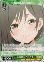 【ヴァイス】Ｒ◇お風呂女子会 夜重