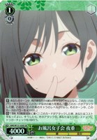 【ヴァイス】ＳＲ◇お風呂女子会 夜重