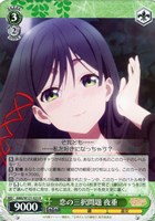 【ヴァイス】Ｒ◇恋の三択問題 夜重