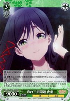 【ヴァイス】ＳＲ◇恋の三択問題 夜重