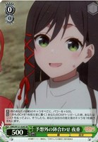 【ヴァイス】ＳＲ◇予想外の鉢合わせ 夜重