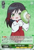 【ヴァイス】ＳＲ◇舞の奉納 夜重