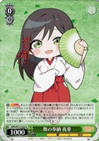 【ヴァイス】Ｕ◇舞の奉納 夜重