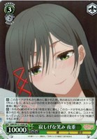 【ヴァイス】ＳＲ◇寂しげな笑み 夜重