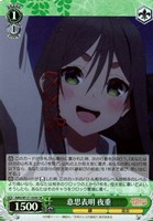 【ヴァイス】ＳＲ◇意思表明 夜重