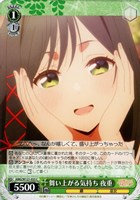 【ヴァイス】Ｃ◇舞い上がる気持ち 夜重