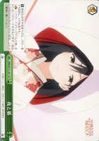 君と縁を結んで 夜重[サイン付]【ヴァイスシュヴァルツトレカお