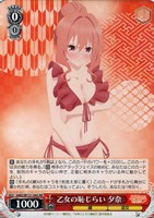 【ヴァイス】ＲＲ◇乙女の恥じらい 夕奈