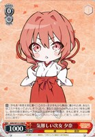 【ヴァイス】Ｒ◇気難しい次女 夕奈