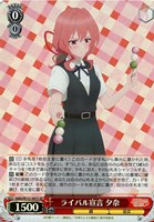 【ヴァイス】ＳＲ◇ライバル宣言 夕奈