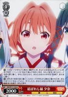 【ヴァイス】Ｕ◇結ばれし縁 夕奈