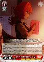 【ヴァイス】Ｃ◇かくれんぼの終わり 夕奈