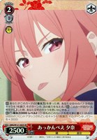 【ヴァイス】ＳＲ◇あっかんべえ 夕奈