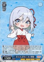 【ヴァイス】Ｒ◇甘えんぼな三女 朝姫