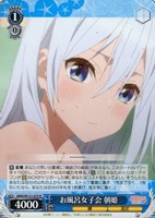 【ヴァイス】Ｒ◇お風呂女子会 朝姫