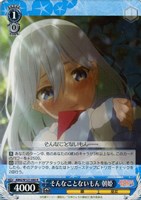 【ヴァイス】Ｒ◇そんなことないもん 朝姫