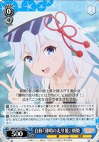 【ヴァイス】Ｕ◇自称『薄明の走り姫』 朝姫