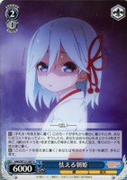 君と縁を結んで 夕奈【ヴァイスシュヴァルツトレカお買得価格